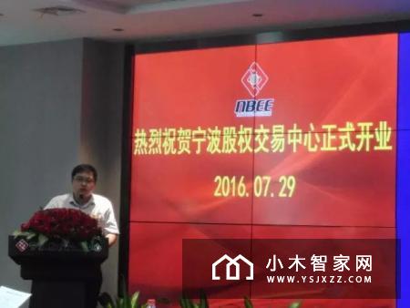 【头条】向往正式鸣锣挂牌宁波股权交易中心