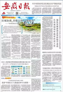《安徽日报》报道荣事达智能家居搭建“双创”平台，做法受到国务院肯定
