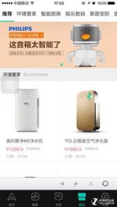 智能家居入口之争 手机和音箱谁将更胜一筹？