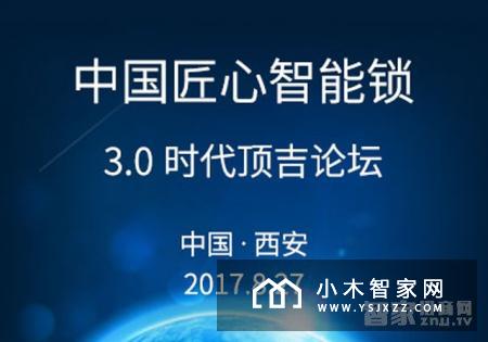 【智家网】8月15日智能家居三分钟新闻