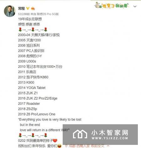 联想常程宣布离职，跟柳传志同一天退休