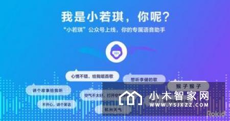 Rokid上线语音助手“小若琪” 首支魔性单曲好听到停不下来