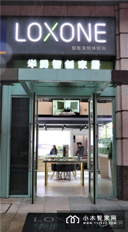 智家网专访LOXONE华腾智创李小江：以德国品质服务中国用户
