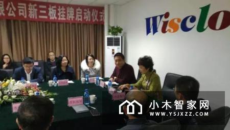烟台智慧云谷云计算有限公司新三板挂牌启动仪式圆满完成
