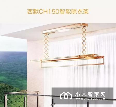 西默智能晾衣架解决所有晾衣难题!