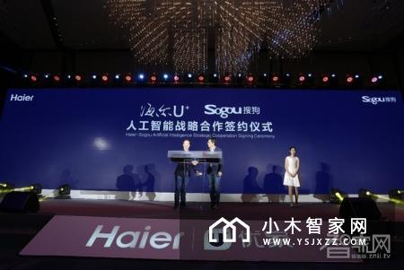 海尔发布智慧家庭行业首个人工智能解决方案