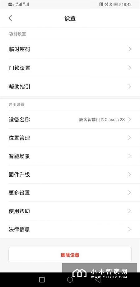 鹿客智能门锁Classic2S评测