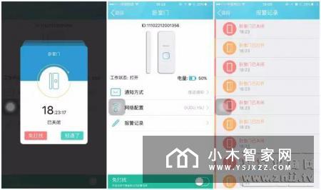 嘟嘟智能门磁，防偷防盗防健忘