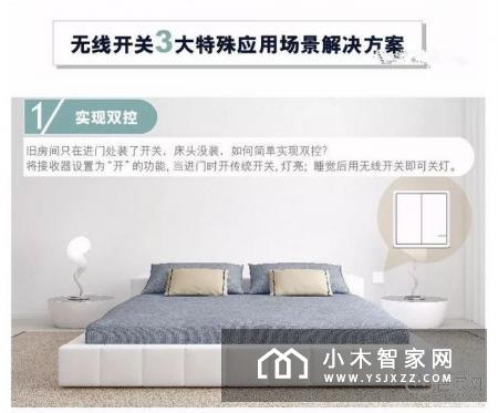 品质彰显功夫，歌瑞特无线开关功能介绍