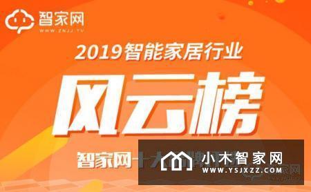 【智家快报】1月22日智能家居三分钟新闻