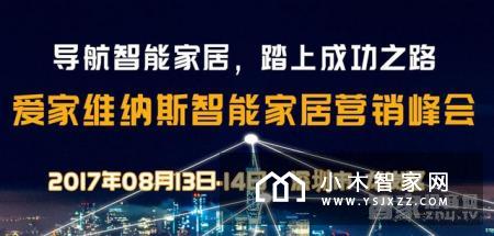 【智家网】8月11日智能家居三分钟新闻