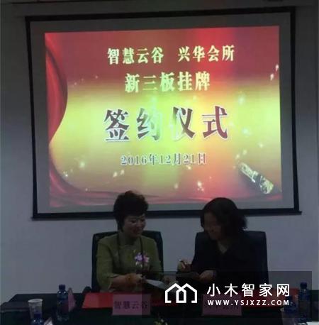 烟台智慧云谷云计算有限公司新三板挂牌启动仪式圆满完成