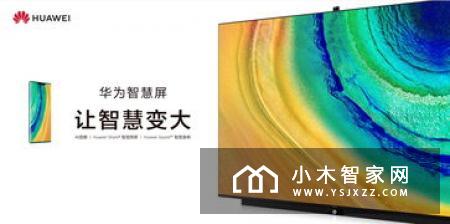 华为或将进军智能电视行业来搅局，空穴来风还是战略需求？