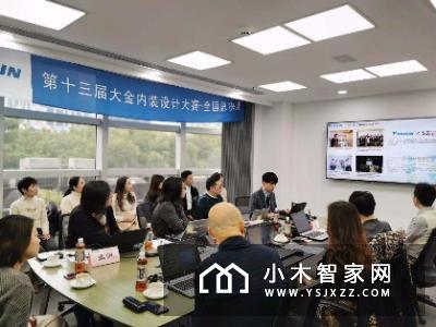 大金第十三届内装设计大赛全国终评