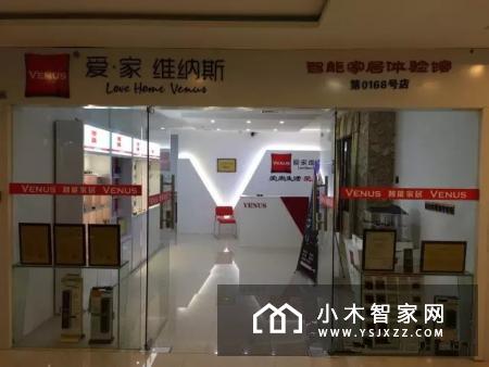 【新店开业】贺江西南昌爱·家 维纳斯智能家居体验店开业！