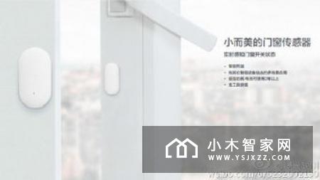 智能家居安防系统中的门窗磁产品介绍