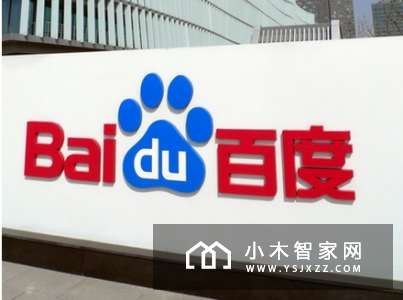 百度新增对外投资 涉及智能家居医疗行业