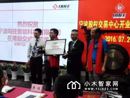 【头条】向往正式鸣锣挂牌宁波股权交易中心
