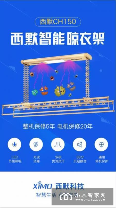 西默智能晾衣架解决所有晾衣难题!