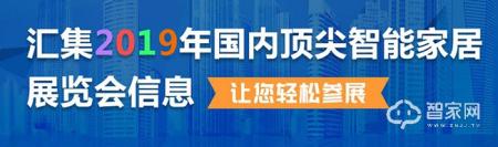 转发收藏！2019年智能家居物联网行业展会信息汇总