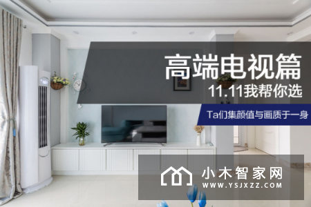 一百多平的房子配三千电视？这些才是你该看的