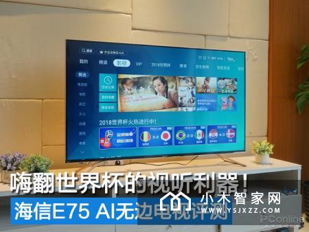 法国击败比利时将夺冠？海信E75 AI无边电视评测