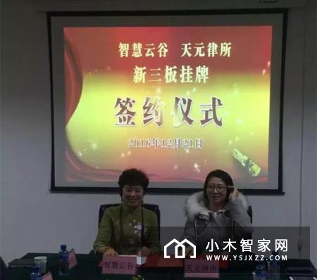 烟台智慧云谷云计算有限公司新三板挂牌启动仪式圆满完成