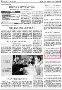《安徽日报》报道荣事达智能家居搭建“双创”平台，做法受到国务院肯定