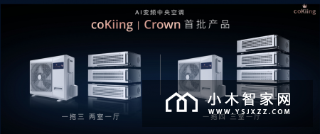 coKiing AI黑科技 缔造全屋温场舒适新体验