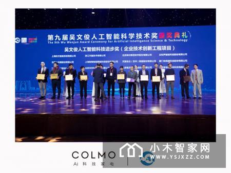 COLMO洗衣机获吴文俊奖，美的将主导AI洗护大局