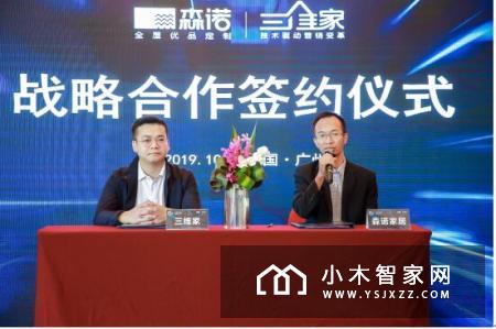 森诺家居签约三维家，强强联手布局大家居战略新模式