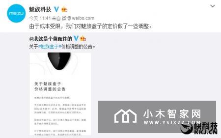 魅族盒子大涨33%！官方：我也很无奈
