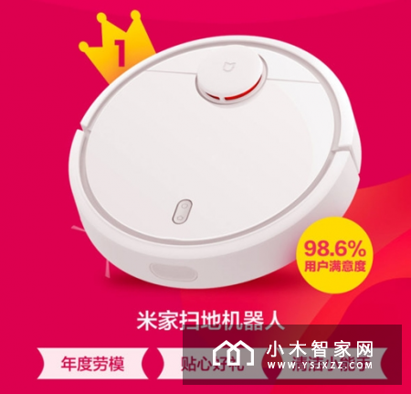 小米生态链Top10热销榜出炉：扫地机器人夺冠