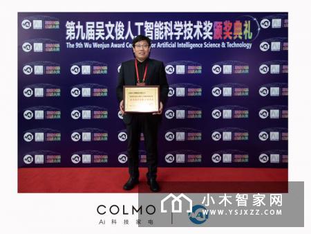 COLMO洗衣机获吴文俊奖，美的将主导AI洗护大局