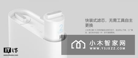 小米净水器1A上线发布：更薄更小