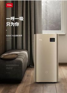 TCL空气净化器专家：如何买对专业除甲醛空气净化器防止被忽悠