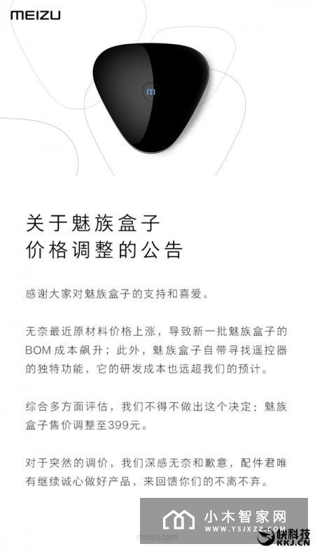 魅族盒子大涨33%！官方：我也很无奈