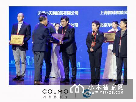 COLMO洗衣机获吴文俊奖，美的将主导AI洗护大局