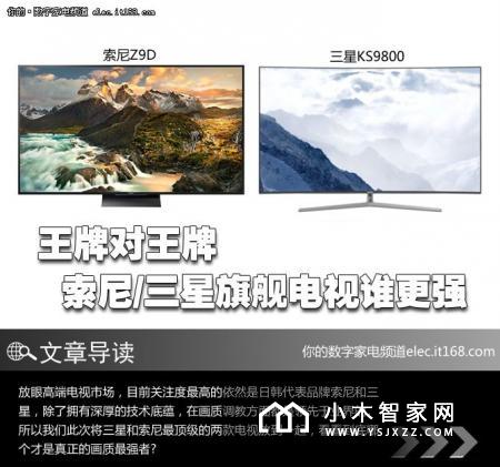 三星KS9800PK索尼Z9D:都是旗舰“王牌” 谁更强？