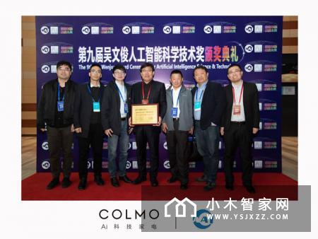 COLMO洗衣机获吴文俊奖，美的将主导AI洗护大局