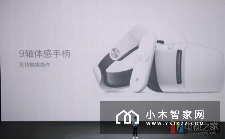 小米发布会：除了小米Note2 小米VR正式版也“露出真容”！