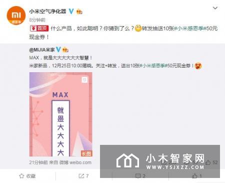 小米智能新品曝光：超大版空气净化器？