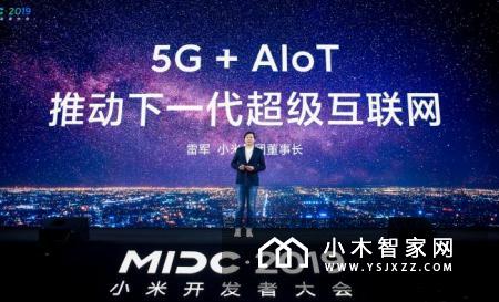 雷军倡导下一代超级互联网，小米核心技术集体亮相开发者大会