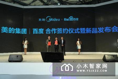 百度DuerOS与美的战略合作推新品
