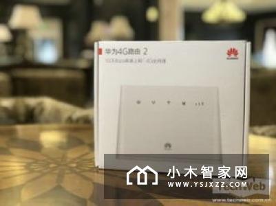华为4G路由 2评测：体验上网“一箭双雕”快感