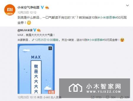 小米智能新品曝光：超大版空气净化器？