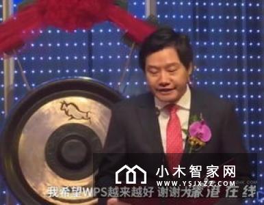 雷军笑谈金山上市：31年的梦想成真