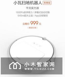 小米生态链Top10热销榜出炉：扫地机器人夺冠