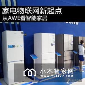 基于物联网的智能家居是什么样的？