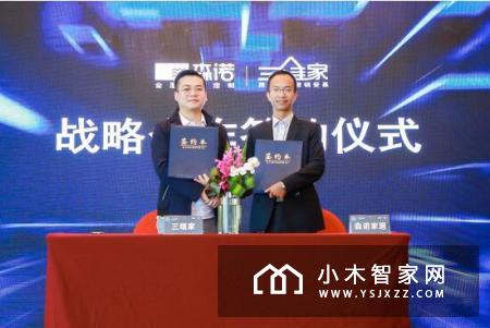 森诺家居签约三维家，强强联手布局大家居战略新模式